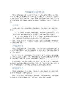 胃肠道食欲减退护理措施
