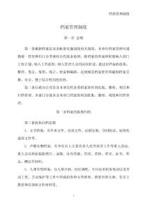 档案管理制度