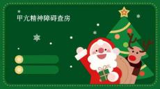 甲亢精神障碍查房