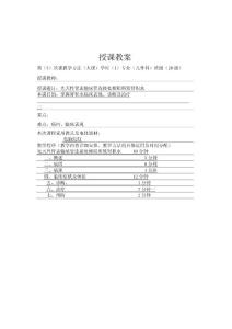 重医大小儿外科学教案14先天性肾盂输尿管连接处梗阻所致肾积水.docx