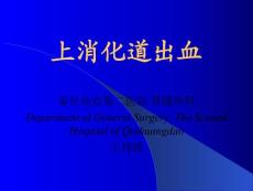 上消化道出血-