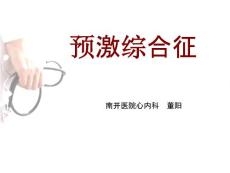 预激综合征通用课件