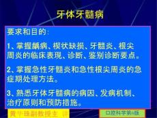 牙体牙髓病通用课件