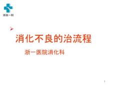 消化不良幻灯课件