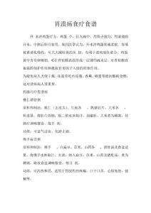 胃溃疡食疗食谱