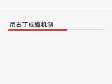 吸烟与身体感官刺激的关系干戒能成功吗复吸是烟草依赖者在保持课件