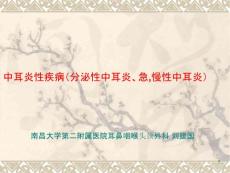 分泌性中耳炎急慢性中耳炎课件