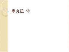 睾丸扭转超声课件