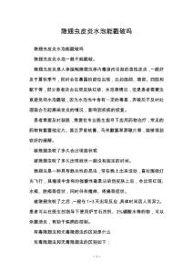 隐翅虫皮炎水泡能戳破吗