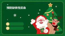 预防缺铁性贫血