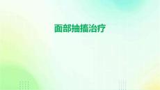 面部抽搐治疗