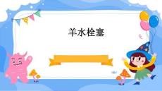羊水栓塞下载
