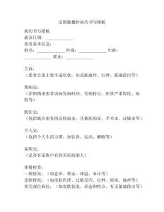 皮脂腺囊肿病历书写模板