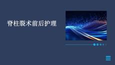 脊柱裂术前后护理ppt