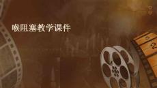 喉阻塞教学课件