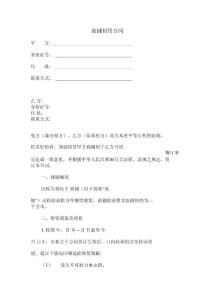 商鋪?zhàn)赓U合同