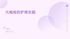 天疱疮的护理实践