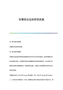 肘管综合征的研究进展
