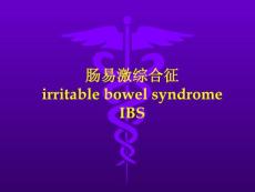 肠易激综合征ppt课件