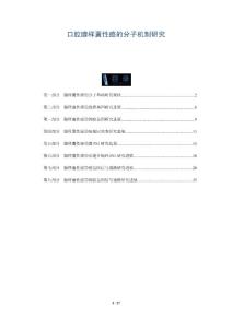 口腔腺样囊性癌的分子机制研究