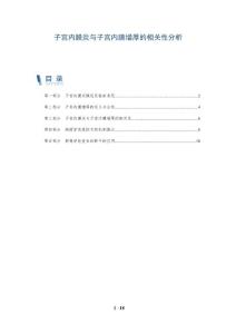 子宫内膜炎与子宫内膜增厚的相关性分析