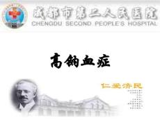 高钠血症PPT课件.pptx