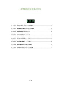 关节肿胀的纳米技术应用
