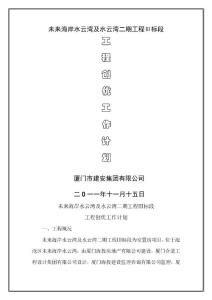 創(chuàng)優(yōu)計(jì)劃書(shū)