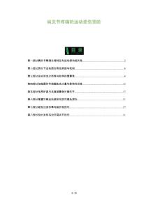 肩关节疼痛的运动损伤预防