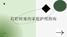 耵聍栓塞的家庭护理指南
