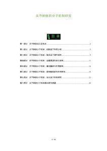 关节肿胀的分子机制研究