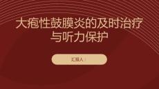 大疱性鼓膜炎不是小问题及时治疗守护好听力