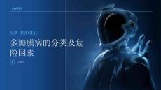 多瓣膜病的分类及危险因素
