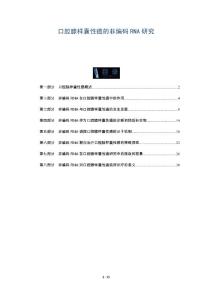 口腔腺样囊性癌的非编码RNA研究