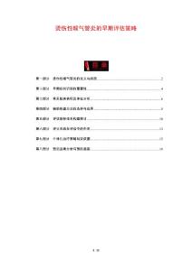 烫伤性喉气管炎的早期评估策略