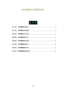 眼球震颤的计算建模研究