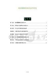 眼球震颤的综合治疗研究