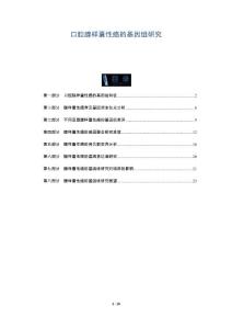 口腔腺样囊性癌的基因组研究