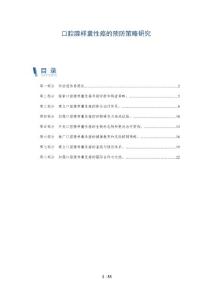 口腔腺样囊性癌的预防策略研究