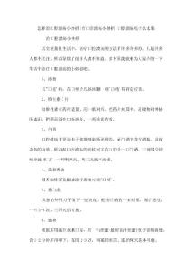 怎样治口腔溃疡小妙招-治口腔溃疡小妙招 口腔溃疡吃什么水果
