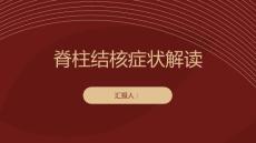 脊柱结核症状解读如何判断是否患有脊柱结核