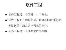 軟件工程 0.課程簡介