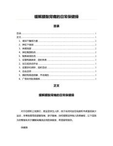 缓解腰酸背痛的日常保健操(保健养生资料)
