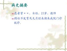 闭经诊断及治疗