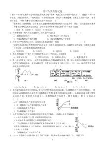 光合作用周練.doc