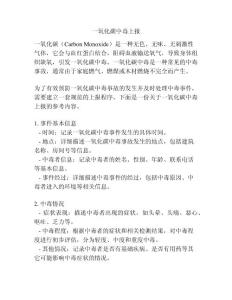 一氧化碳中毒上报