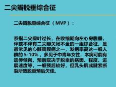 二尖瓣脱垂课件.ppt