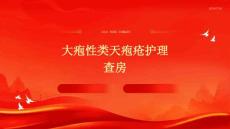 大疱性类天疱疮护理查房ppt