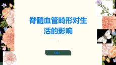 脊髓血管畸形对生活有何影响了解真相