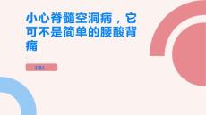 小心脊髓空洞病它可不是简单的腰酸背痛